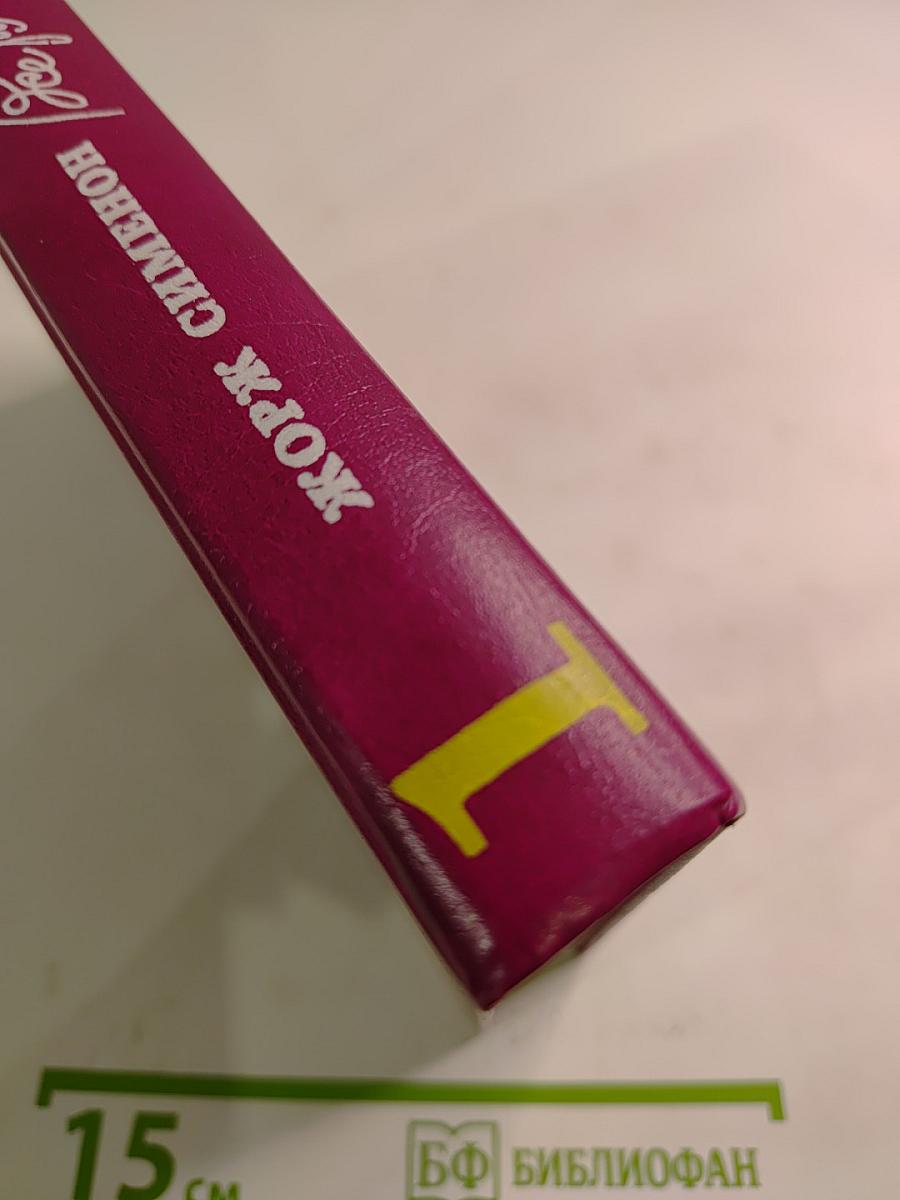 Все романы о Мегрэ Том первый