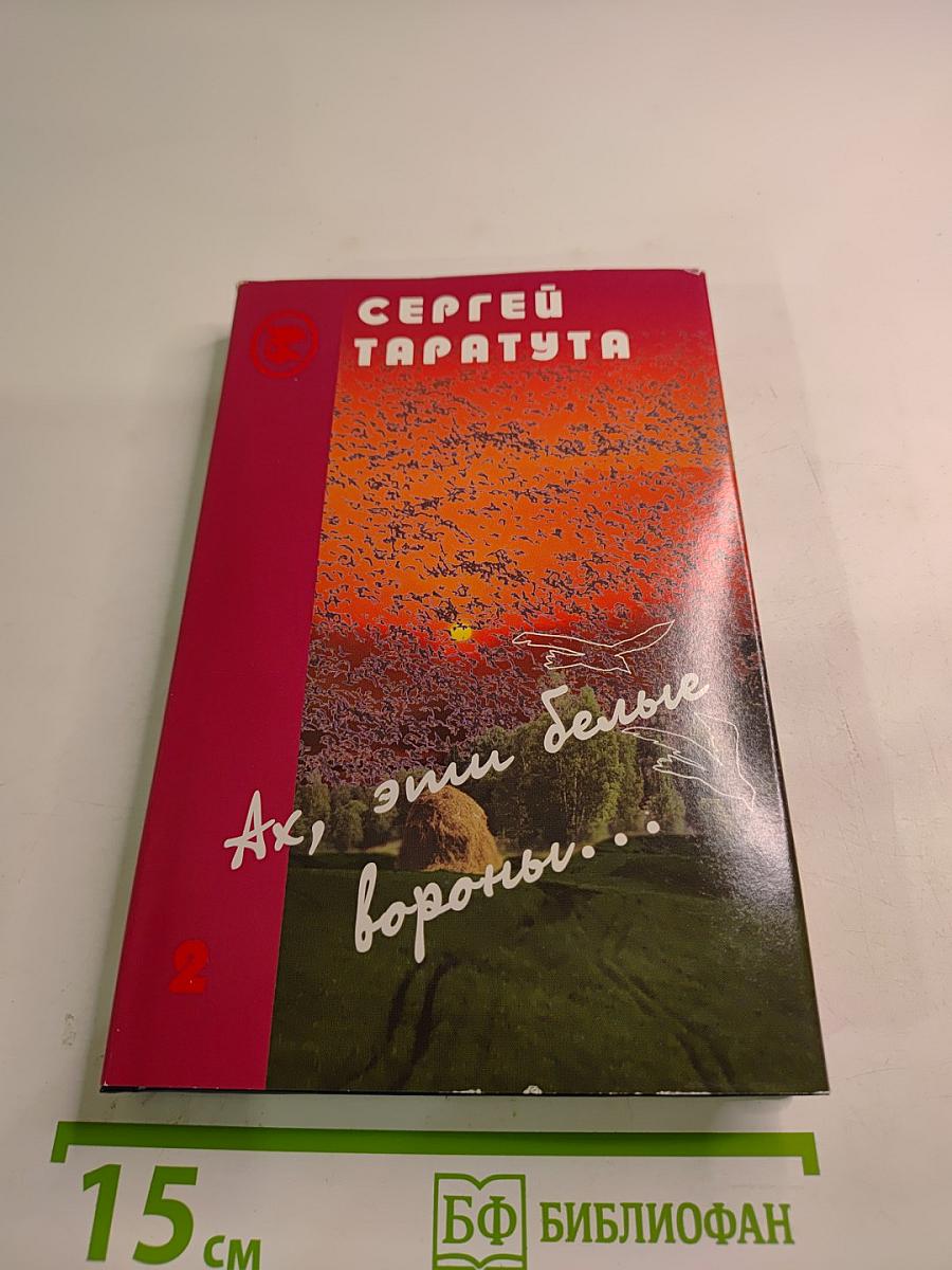 Ах, эти белые вороны...