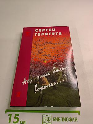 Ах, эти белые вороны...