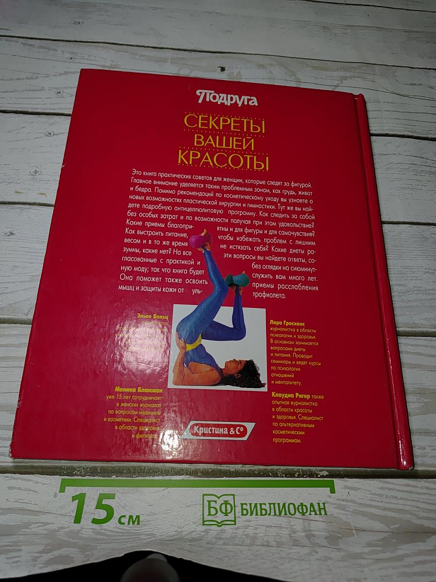 Секреты Вашей Красоты