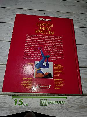 Секреты Вашей Красоты