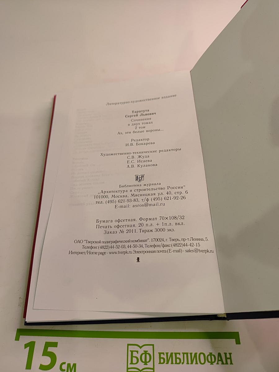 Ах, эти белые вороны...