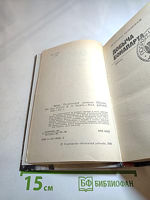 Арена. Политический детектив