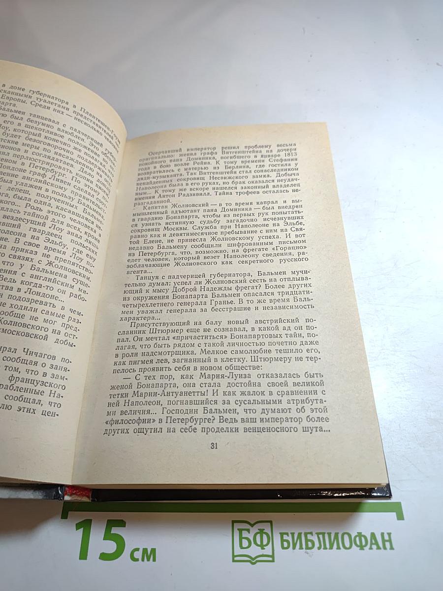 Арена. Политический детектив