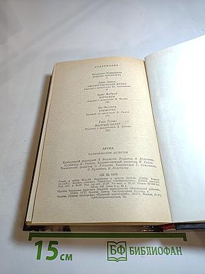 Арена. Политический детектив