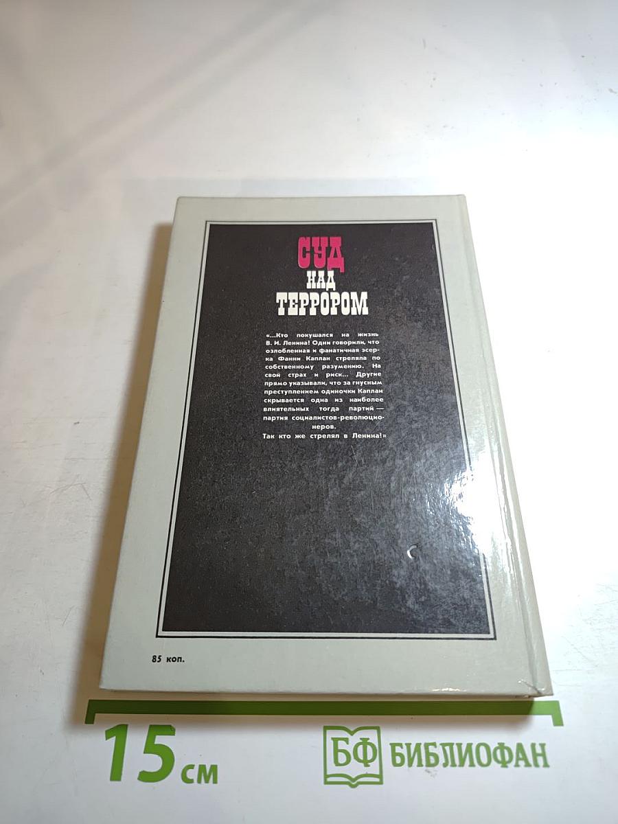 Суд над террором