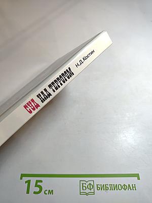 Суд над террором