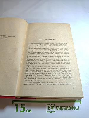 Ранняя советская проза. Повести. Рассказы (20-е годы)