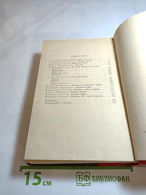 Ранняя советская проза. Повести. Рассказы (20-е годы)