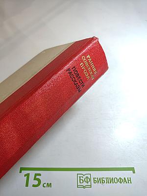 Ранняя советская проза. Повести. Рассказы (20-е годы)