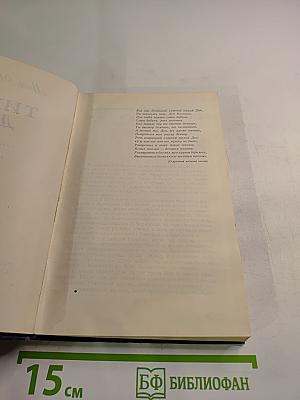 Тихий Дон. Книга третья