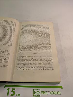 Тихий Дон. Книга третья