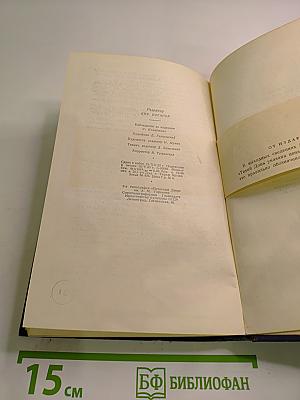 Тихий Дон. Книга третья