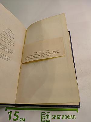 Тихий Дон. Книга третья