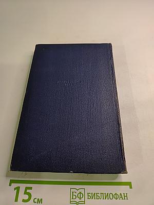 Тихий Дон. Книга третья