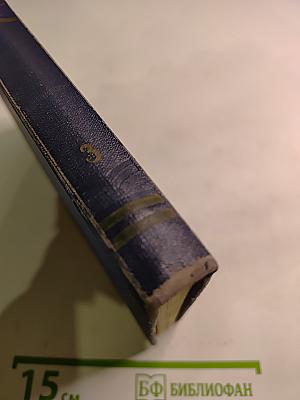 Тихий Дон. Книга третья