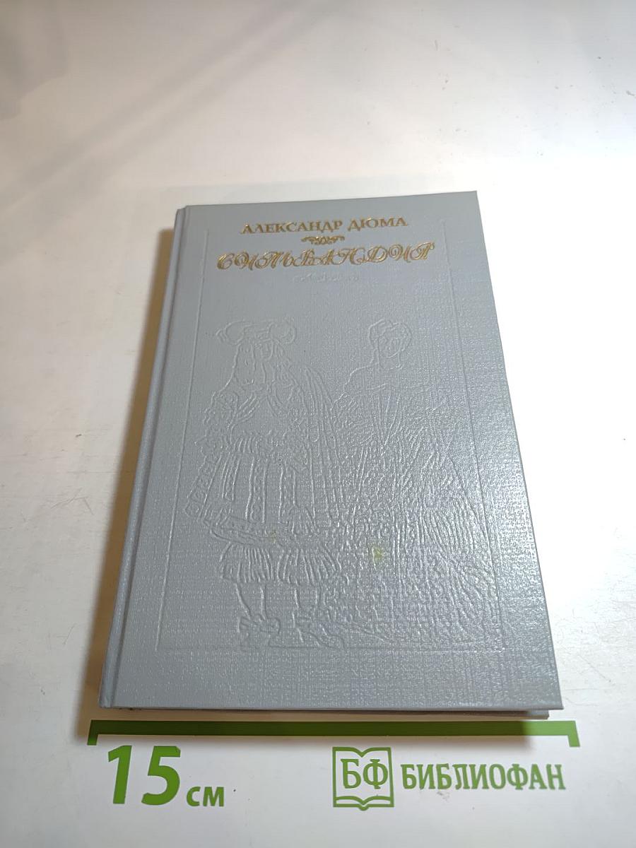 Сильвандир