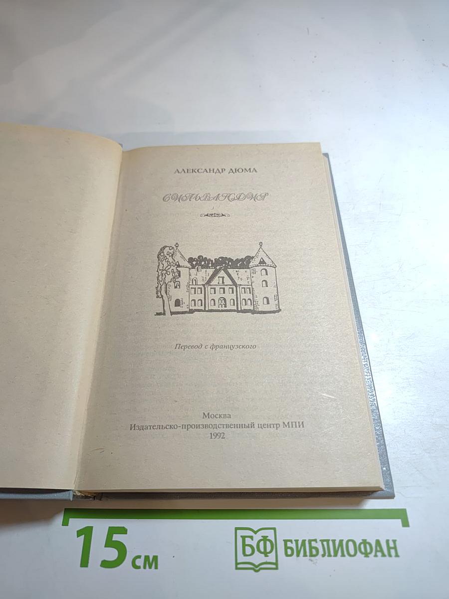 Сильвандир