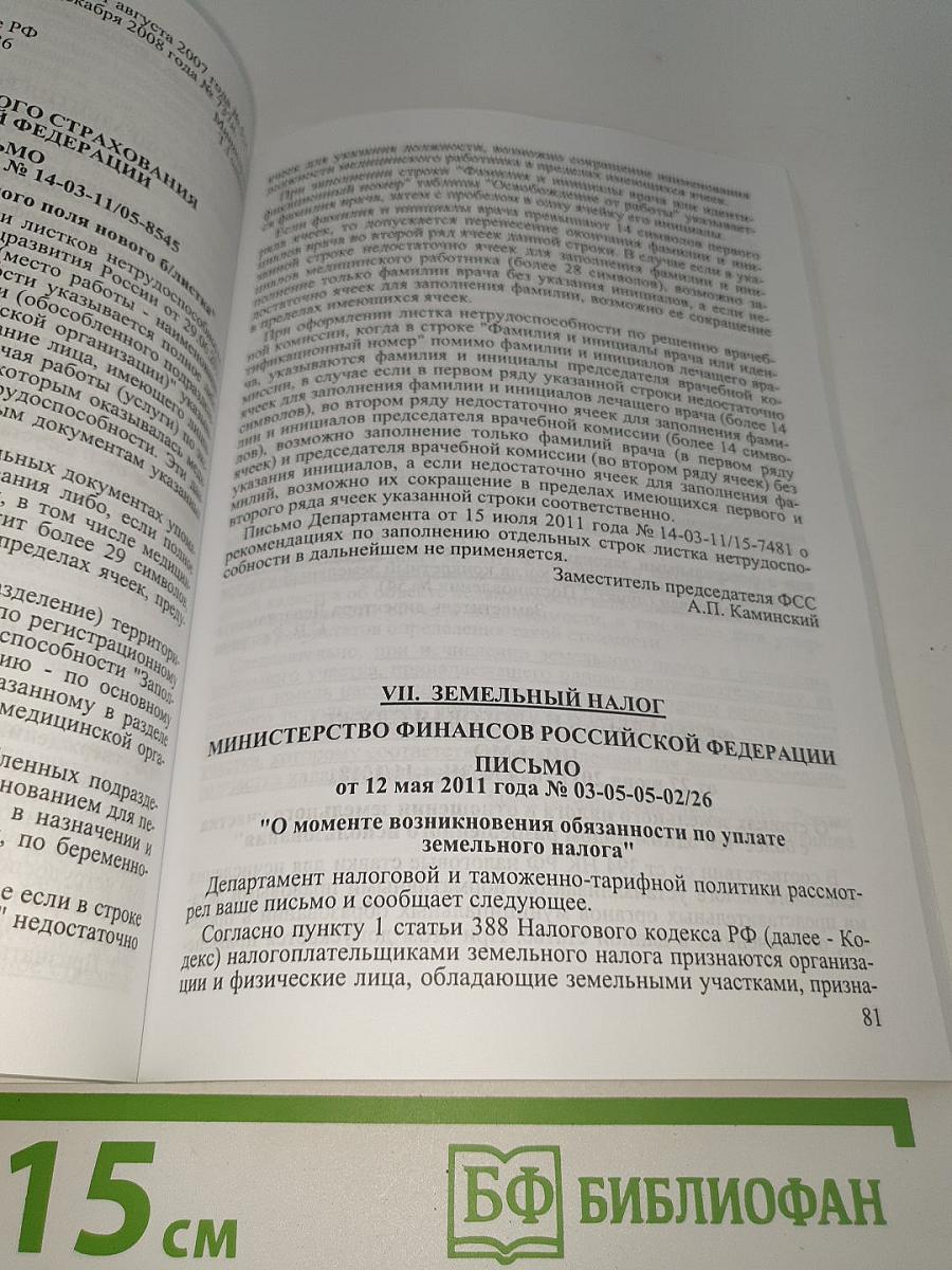 БУХГАЛТЕРСКИЙ УЧЕТ И НАЛОГИ. Сборник нормативных и информационных документов Российской Федерации и Санкт-Петербурга Выпуск № 3