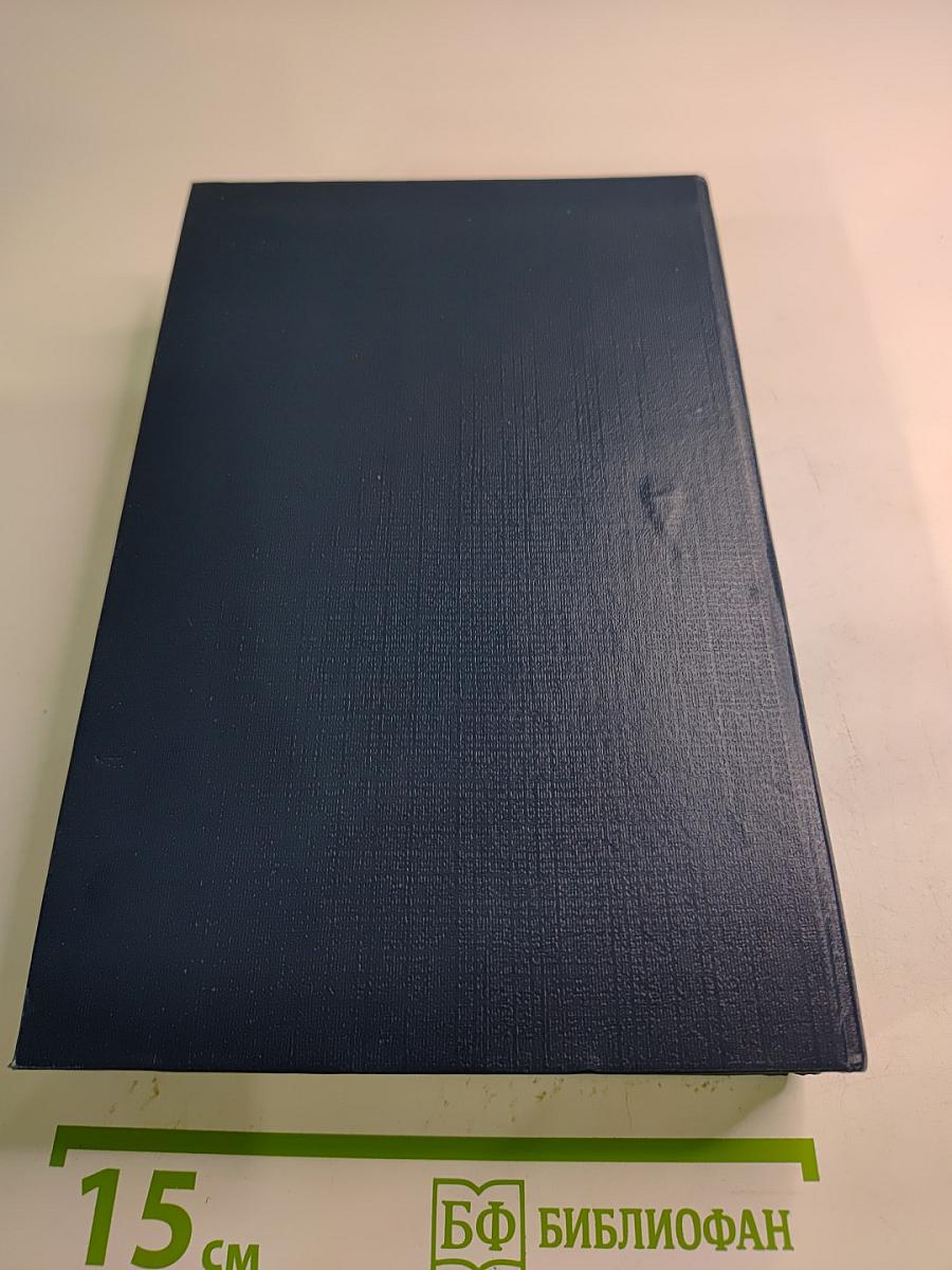 Тихий Дон. Книги третья и четвертая