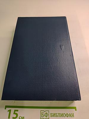 Тихий Дон. Книги третья и четвертая