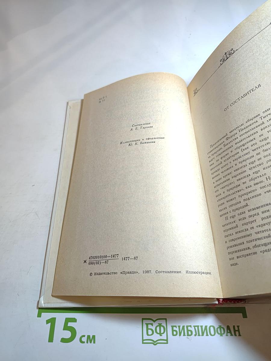 Жизнь природы там слышна. Русская лирика природы XVIII-XIX вв