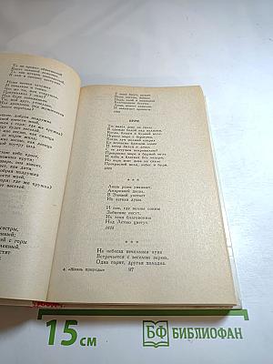 Жизнь природы там слышна. Русская лирика природы XVIII-XIX вв