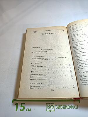 Жизнь природы там слышна. Русская лирика природы XVIII-XIX вв