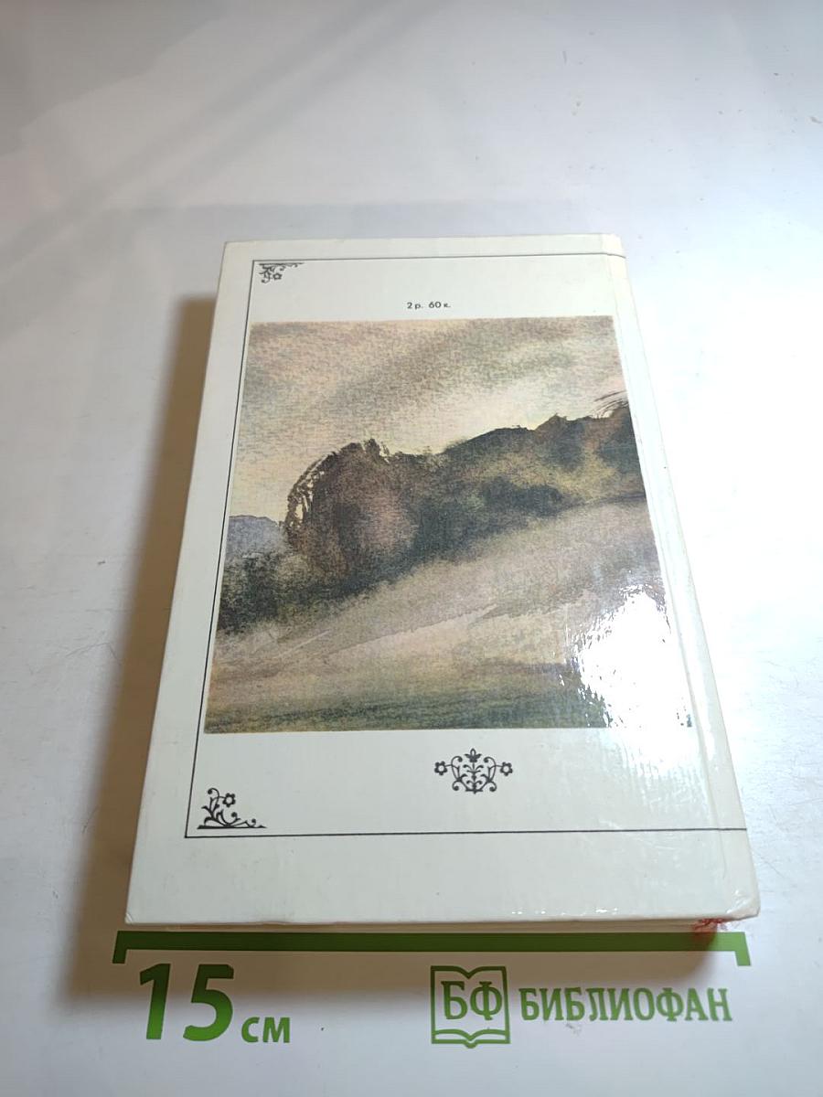 Жизнь природы там слышна. Русская лирика природы XVIII-XIX вв