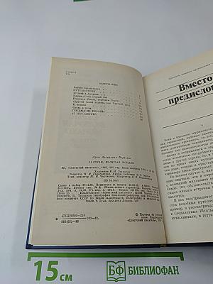 16 стран, включая Монако. Путевые очерки