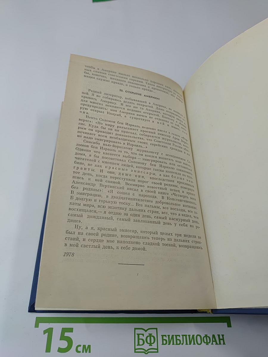 16 стран, включая Монако. Путевые очерки