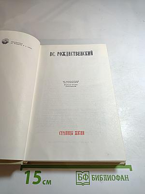 Страницы жизни