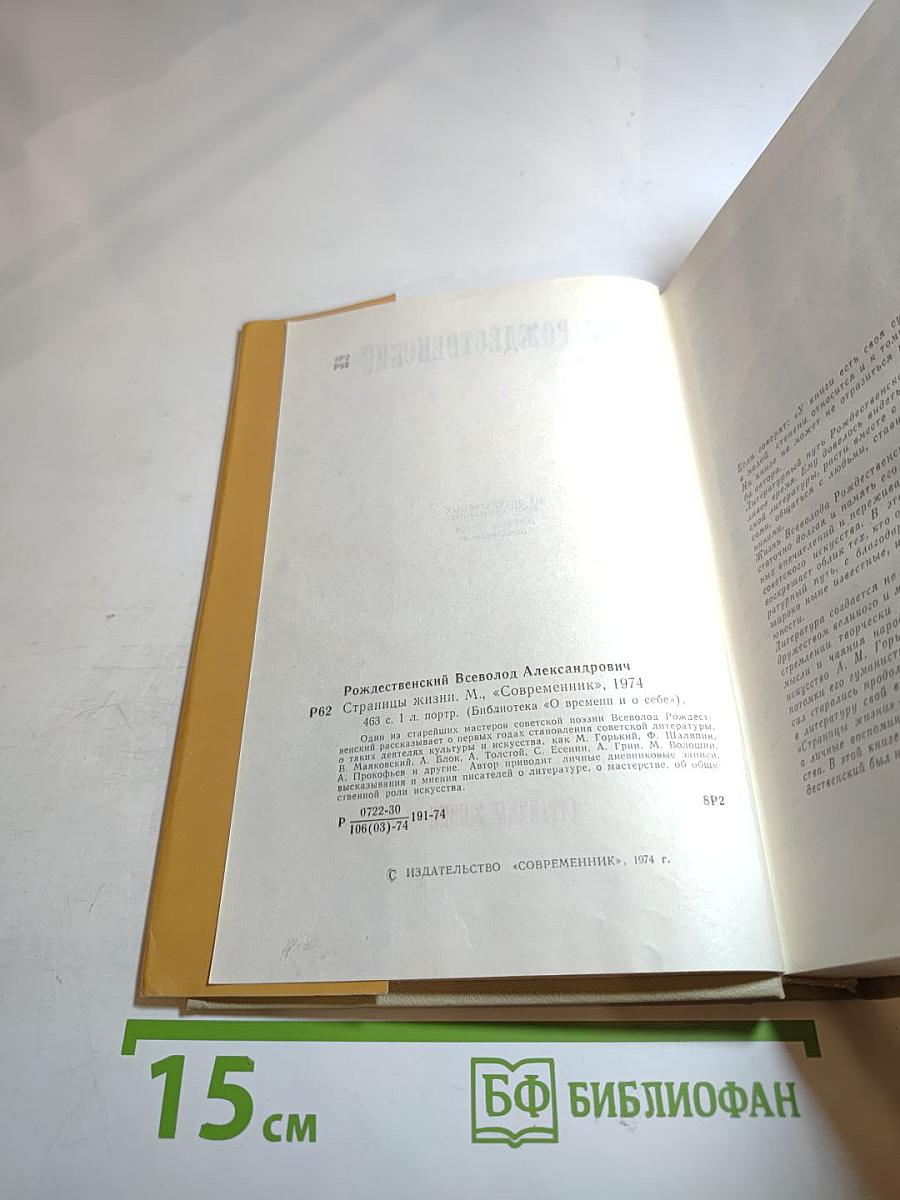 Страницы жизни