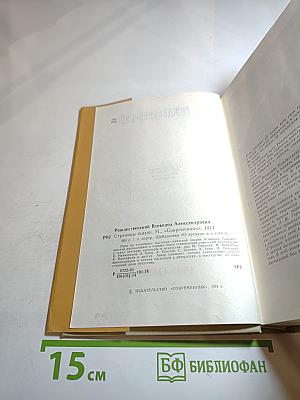 Страницы жизни