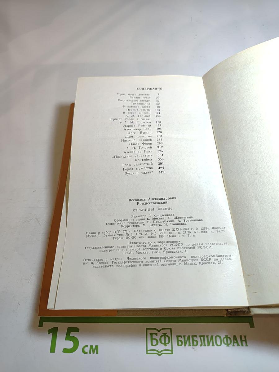 Страницы жизни