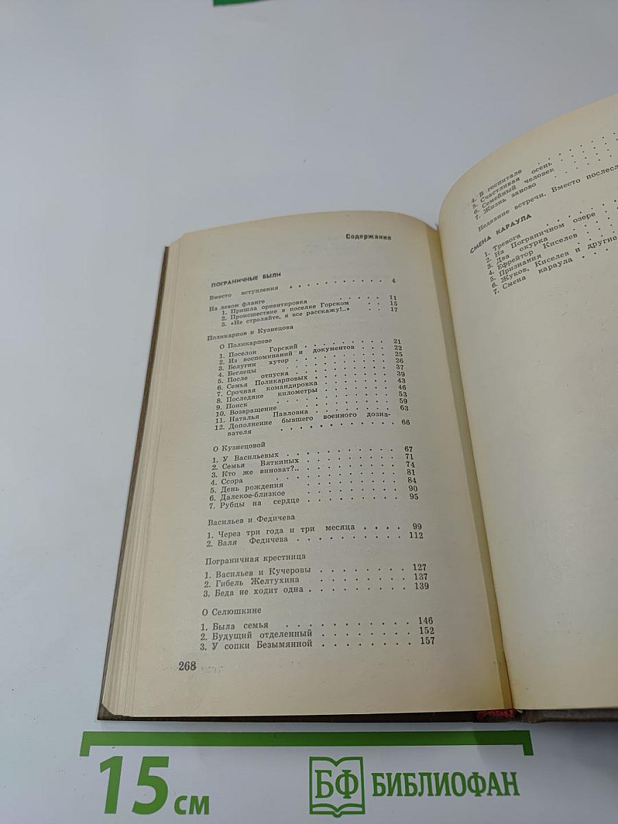 Пограничные были