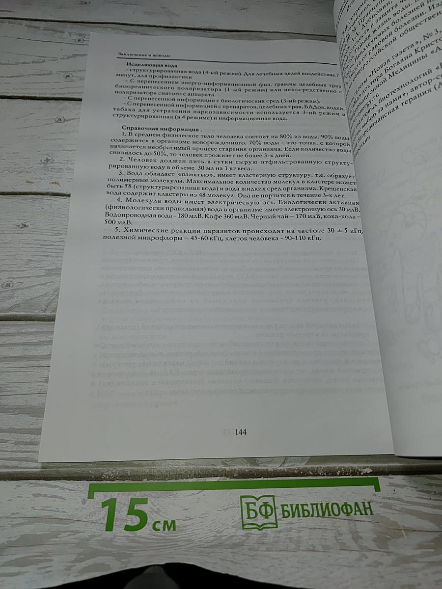 Информационная медицина и современные пути комплексного восстановления здоровья нации