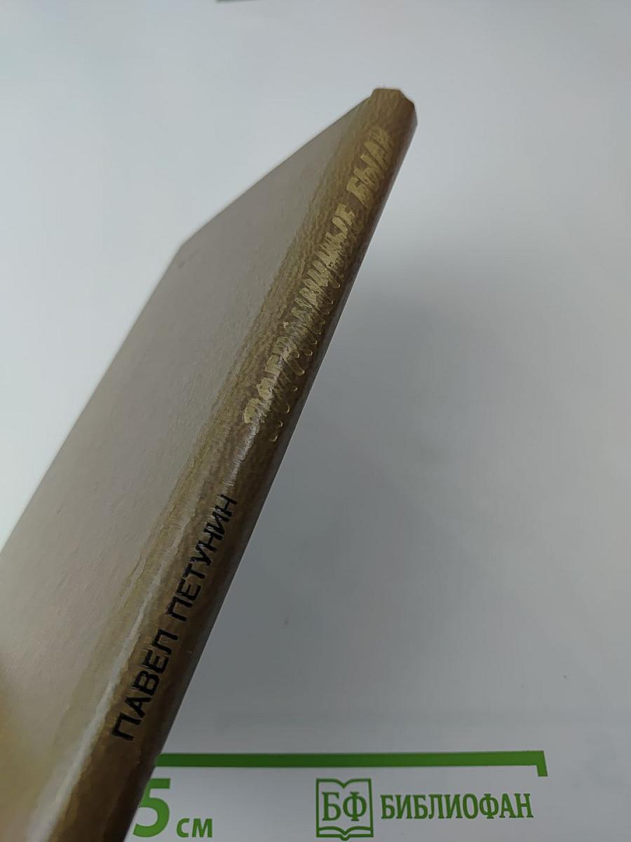 Пограничные были