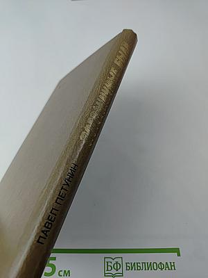 Пограничные были