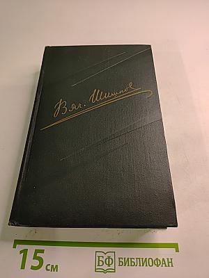 Собрание сочинений. Том 5. Угрюм-река. Роман. Том второй