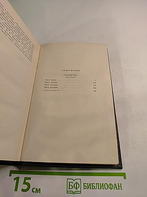 Собрание сочинений. Том 5. Угрюм-река. Роман. Том второй