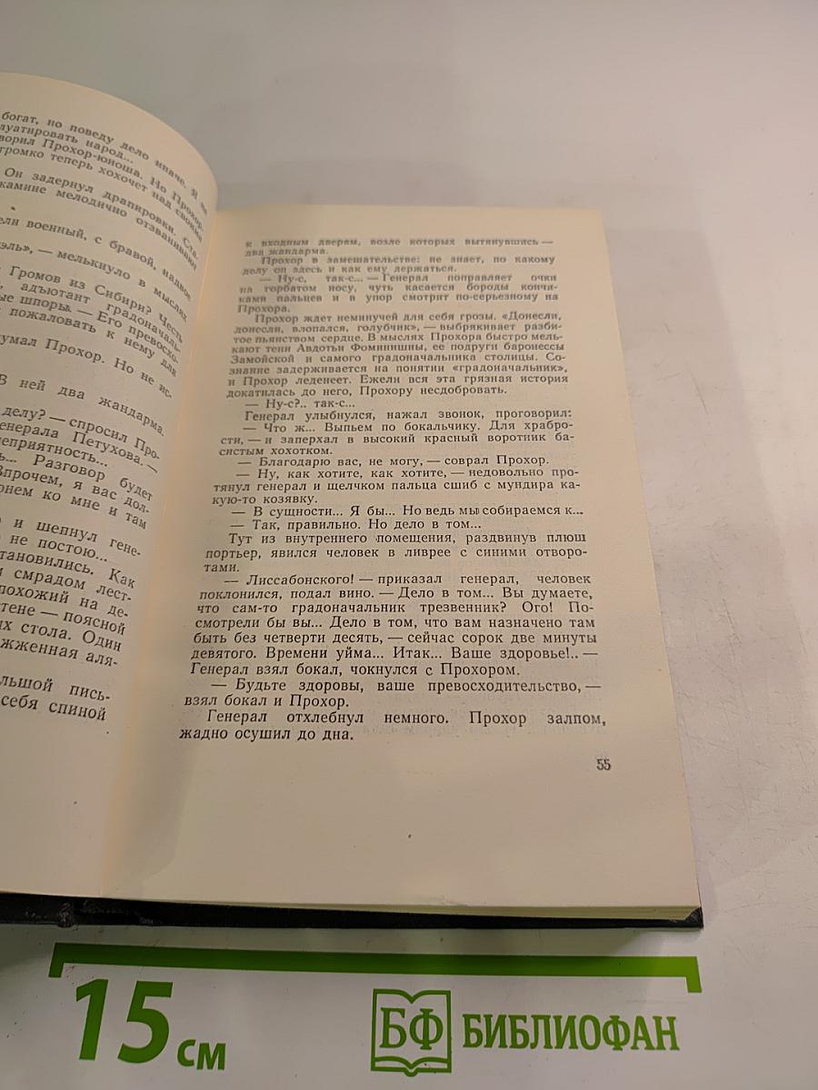 Собрание сочинений. Том 5. Угрюм-река. Роман. Том второй