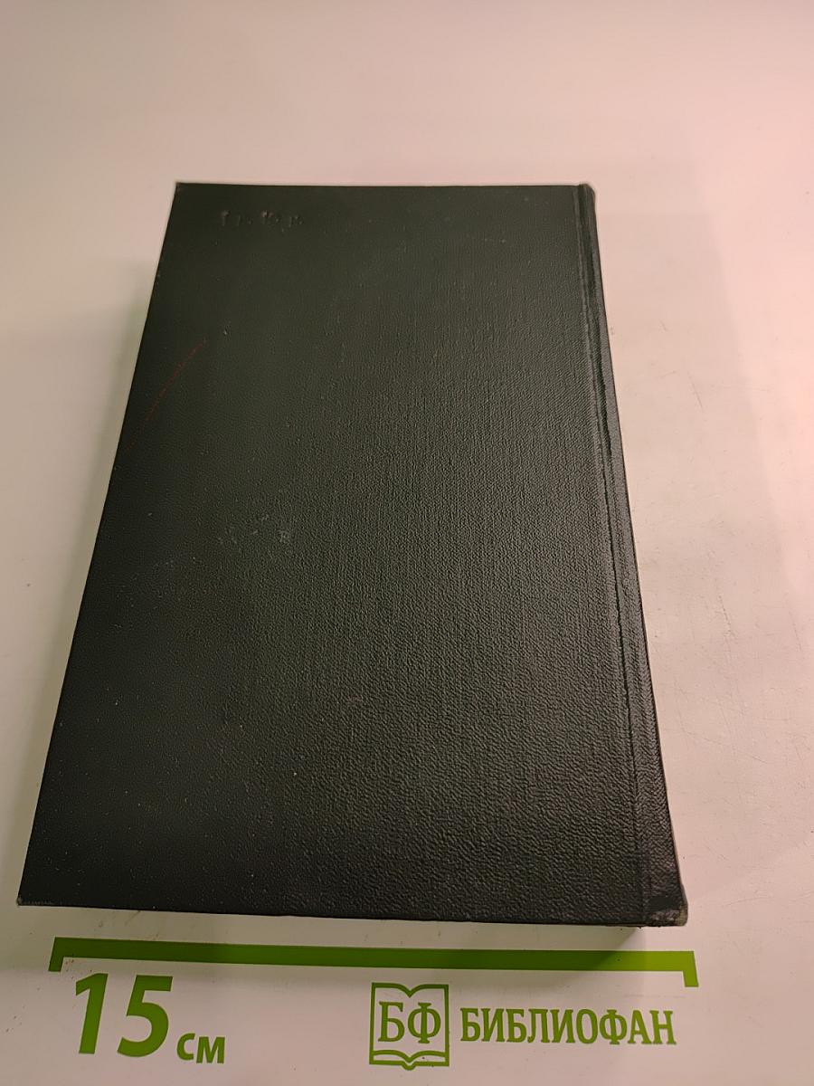 Собрание сочинений. Том 5. Угрюм-река. Роман. Том второй