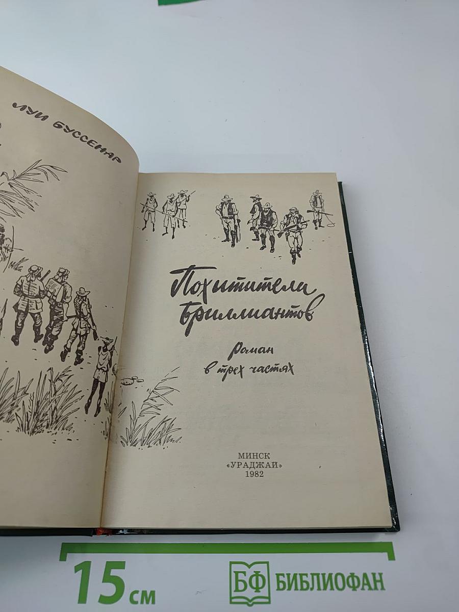 Похитители бриллиантов