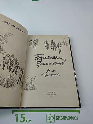 Похитители бриллиантов