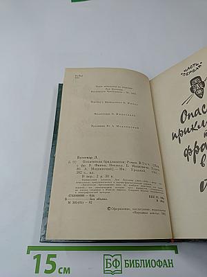 Похитители бриллиантов