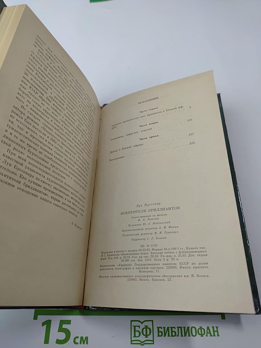 Похитители бриллиантов