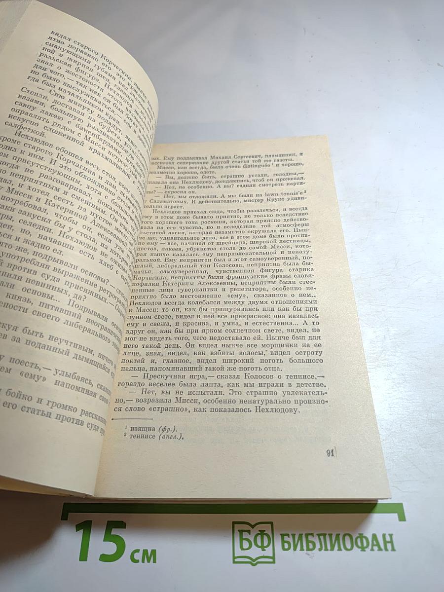 Воскресение. Рассказы