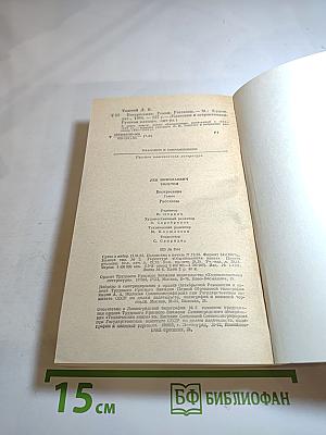 Воскресение. Рассказы