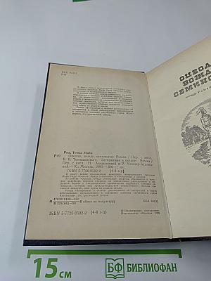 Оцеола, вождь семинолов. Затерянные в океане.
